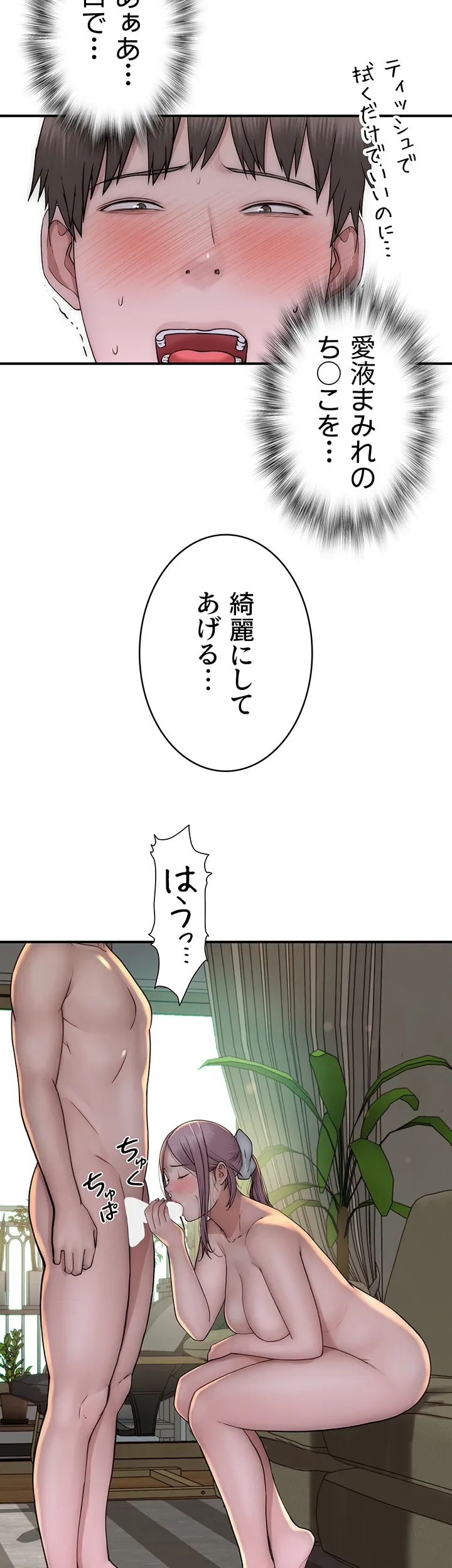 抜け出せない母親の沼 - Page 48